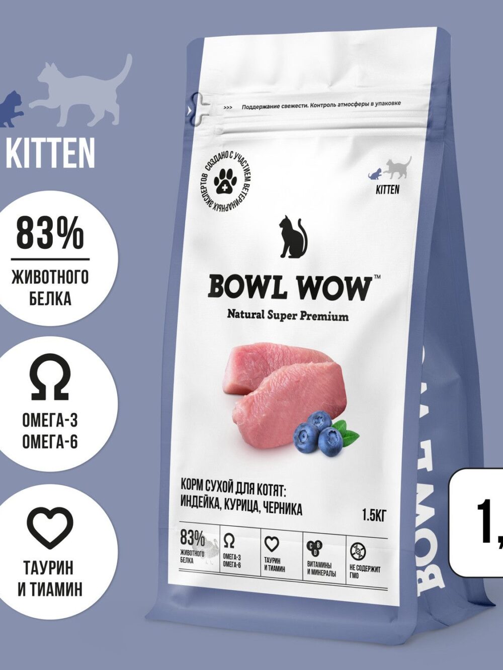 BOWL WOW сухой корм для котят, с курицей и черникой - 1,5 кг