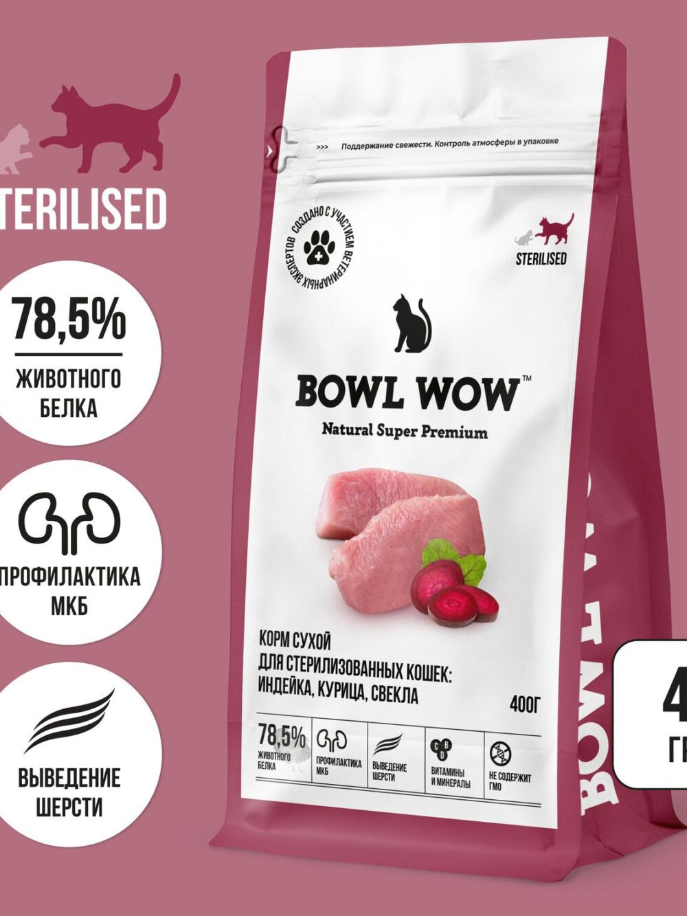 BOWL WOW сухой корм для стерилизованных кошек, с индейкой и свеклой - 400 г