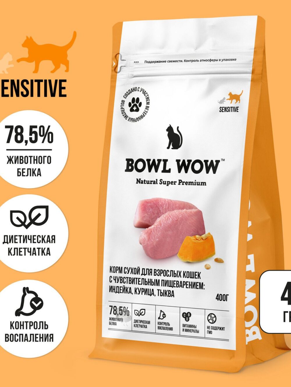 BOWL WOW сухой корм для кошек с чувствительным пищеварением, с индейкой и тыквой - 400 г