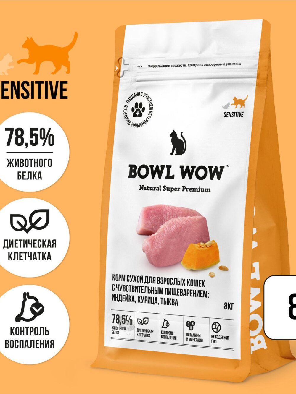 BOWL WOW сухой корм для кошек с чувствительным пищеварением, с индейкой и тыквой - 8 кг