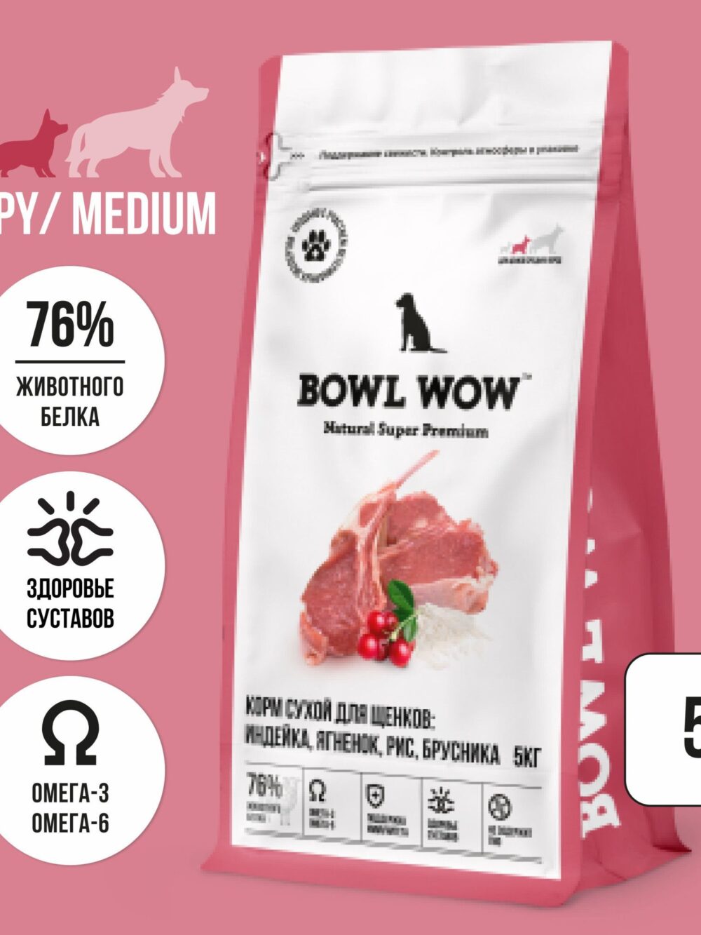 BOWL WOW сухой полнорационный корм для щенков средних пород с индейкой, ягненком, рисом и добавлением брусники - 5 кг