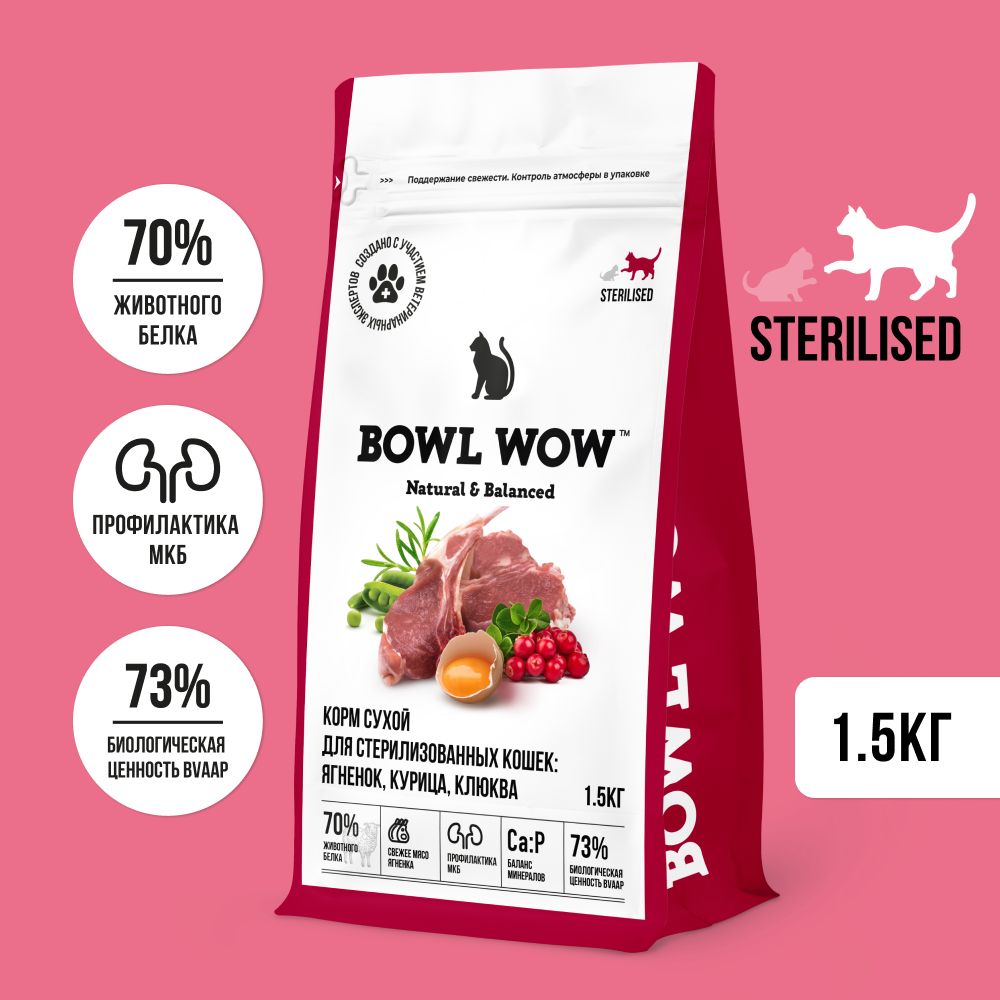 BOWL WOW Fresh Meat сухой корм для взрослых стерилизованных кошек с ягненком, курицей и клюквой - 1,5 кг