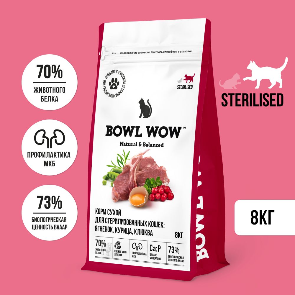 BOWL WOW Fresh Meat сухой корм для взрослых стерилизованных кошек с ягненком, курицей и клюквой - 8 кг
