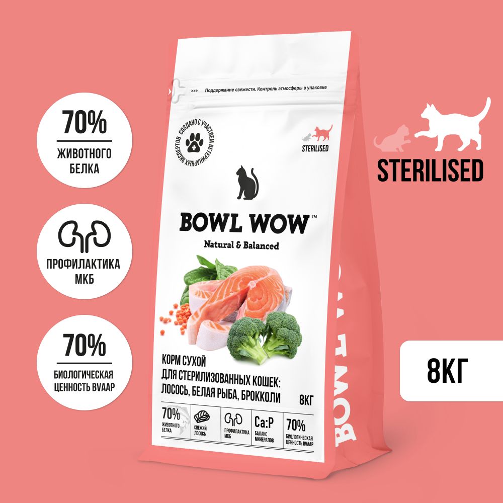 BOWL WOW Fresh Meat сухой корм для взрослых стерилизованных кошек с лососем, белой рыбой и брокколи - 8 кг