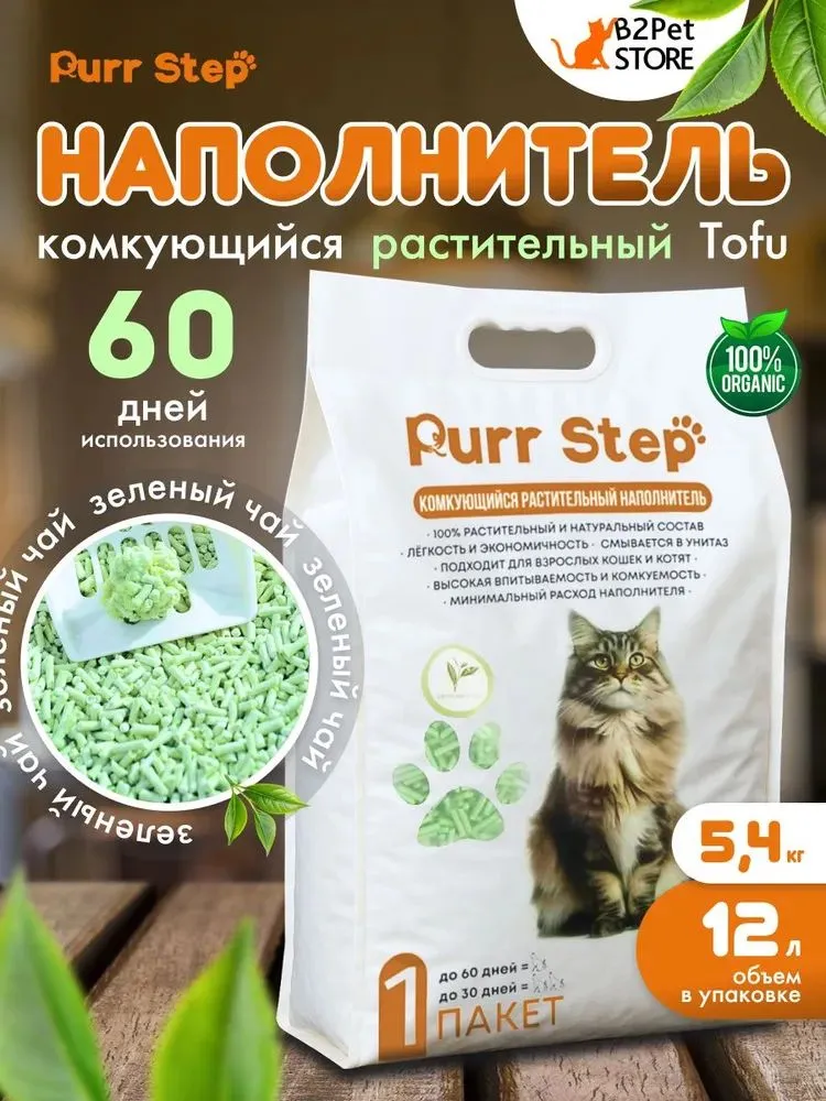 Наполнитель для кошачьего туалета PURR STEP Tofu Green Tea, комкующийся, растительный, c ароматом зеленого чая 12 л