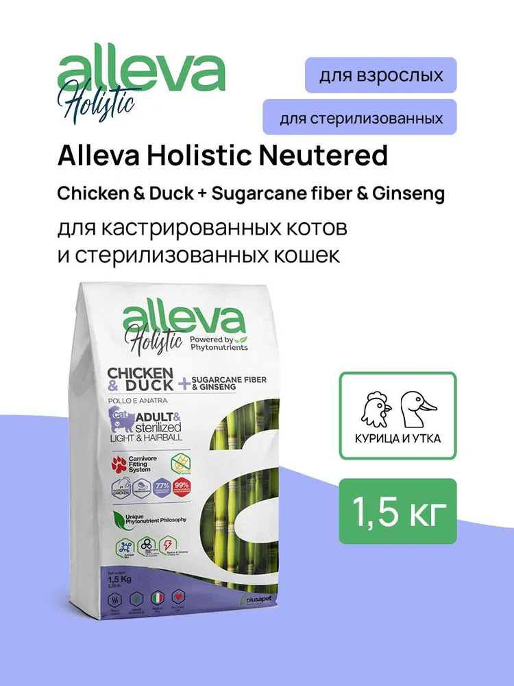 Сухой корм Alleva Holistic для кошек Neutered 1,5 кг.