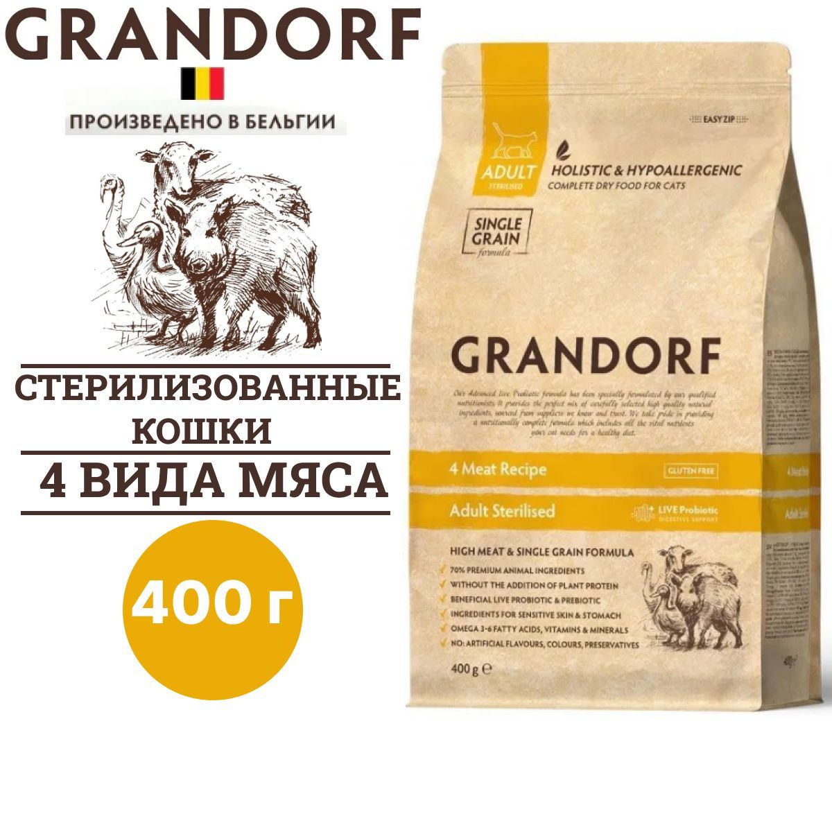 Сухой корм Grandorf CAT 4 Meat PROBIOTIC STERILISED для стерилизованных кошек 4 вида мяса с пробиотиками, 400 г / Грандорф