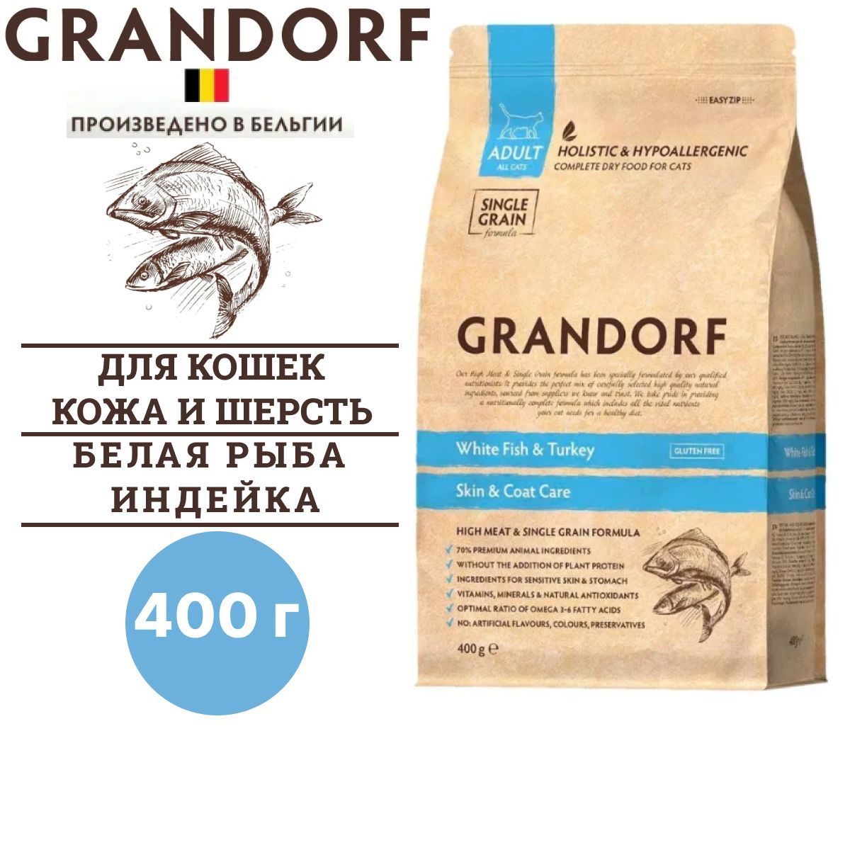 Сухой корм Grandorf CAT White Fish&Turkey SKIN&CARE забота о коже и шерсти для кошек, с белой рыбой и индейкой, 400 г / Грандорф