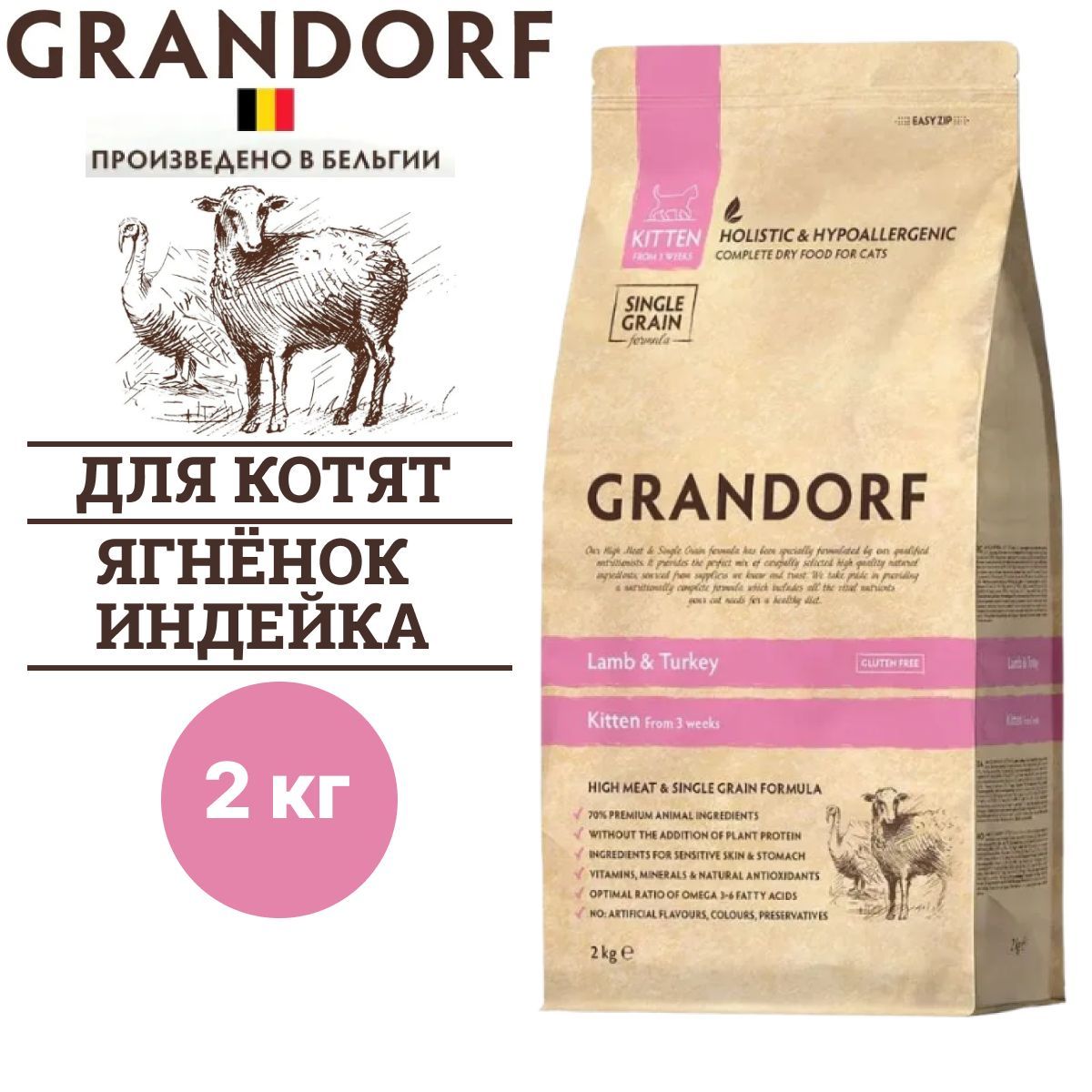 Сухой корм Grandorf CAT Lamb&Turkey KITTEN для котят, беременных или кормящих кошек с ягненком и индейкой, 2 кг / Грандорф