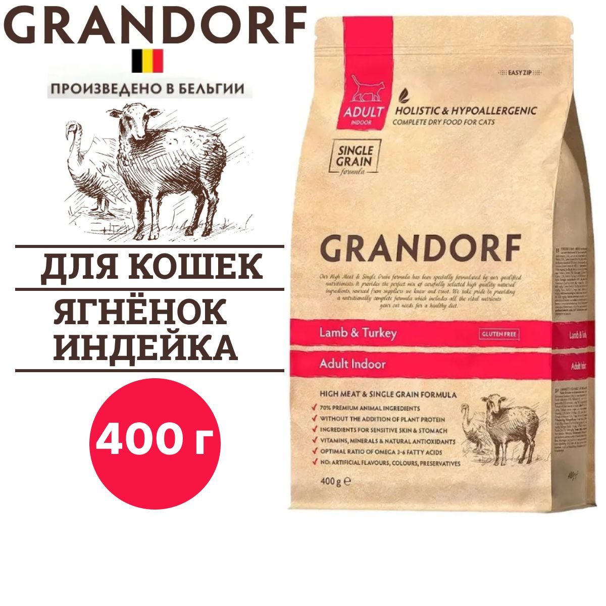 Сухой корм Grandorf CAT Lamb&Turkey INDOOR для домашних кошек с ягненком и индейкой, 400 г / Грандорф