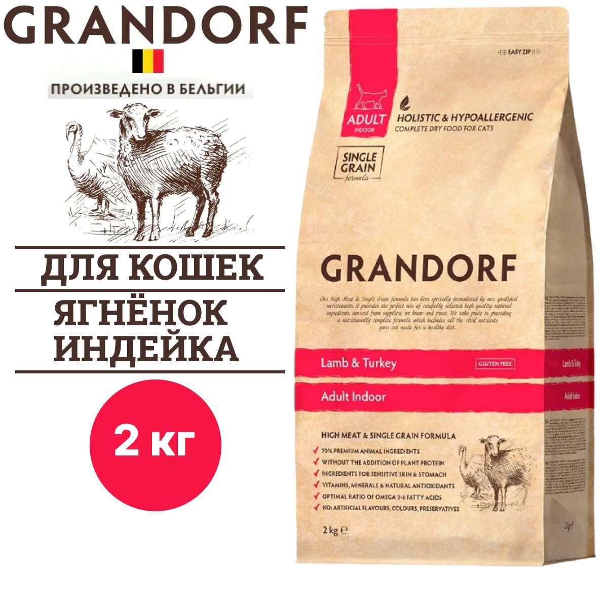 Сухой корм Grandorf CAT Lamb&Turkey INDOOR для домашних кошек с ягненком и индейкой, 2 кг / Грандорф