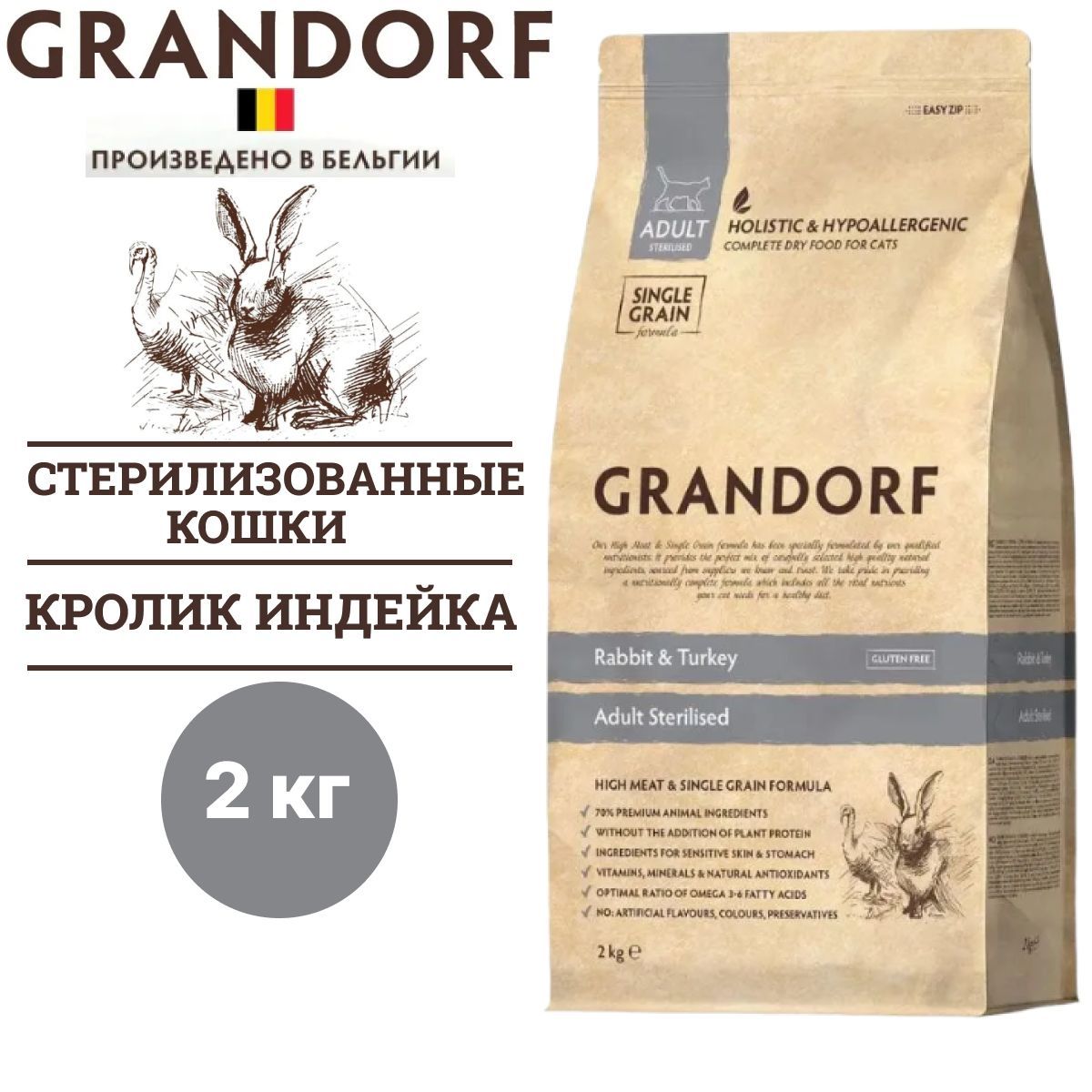 Сухой корм Grandorf CAT Rabbit&Turkey STERILISED для стерилизованных кошек с кроликом и индейкой, 2 кг / Грандорф