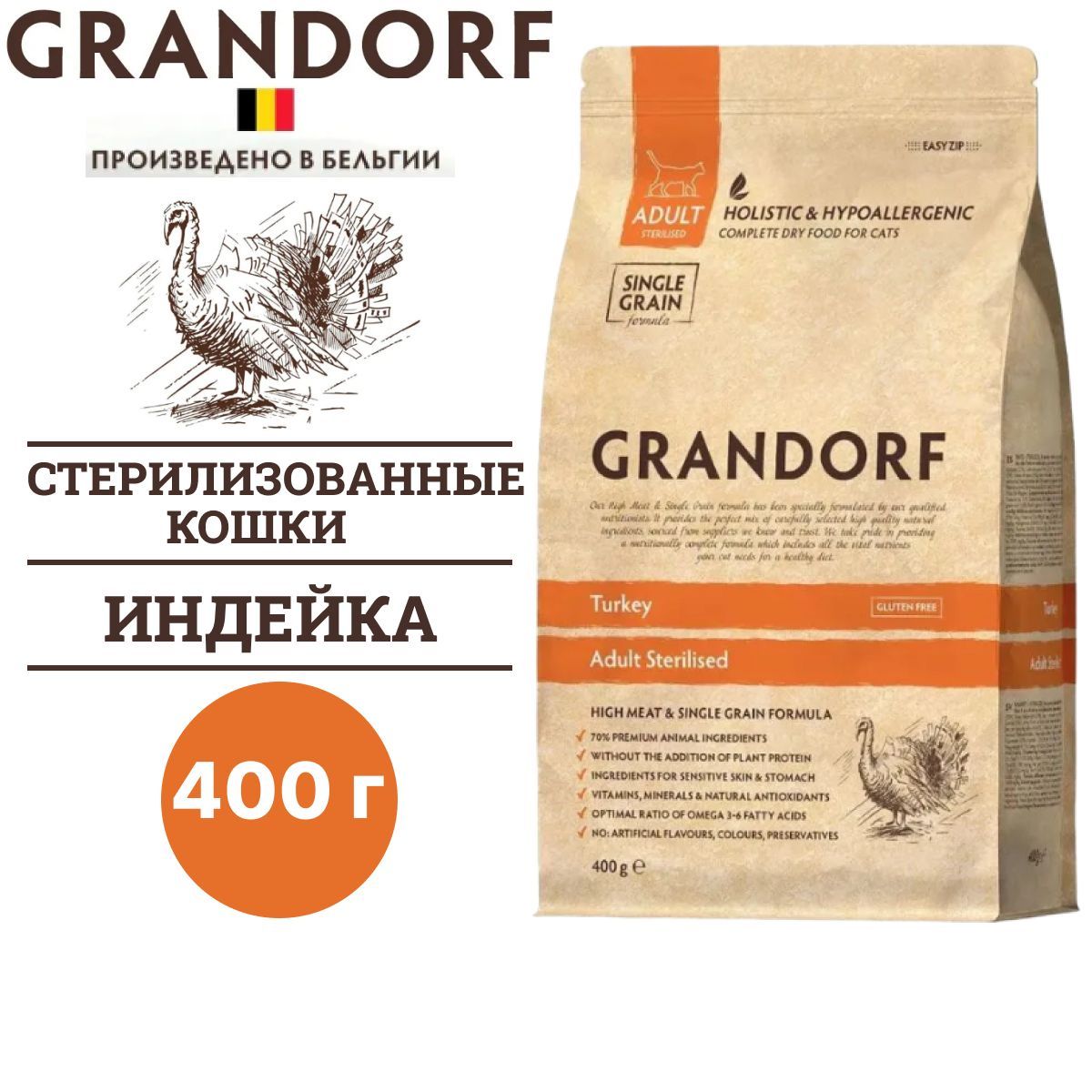 Сухой корм Grandorf CAT Turkey STERILISED для стерилизованных кошек с индейкой, 400 г / Грандорф