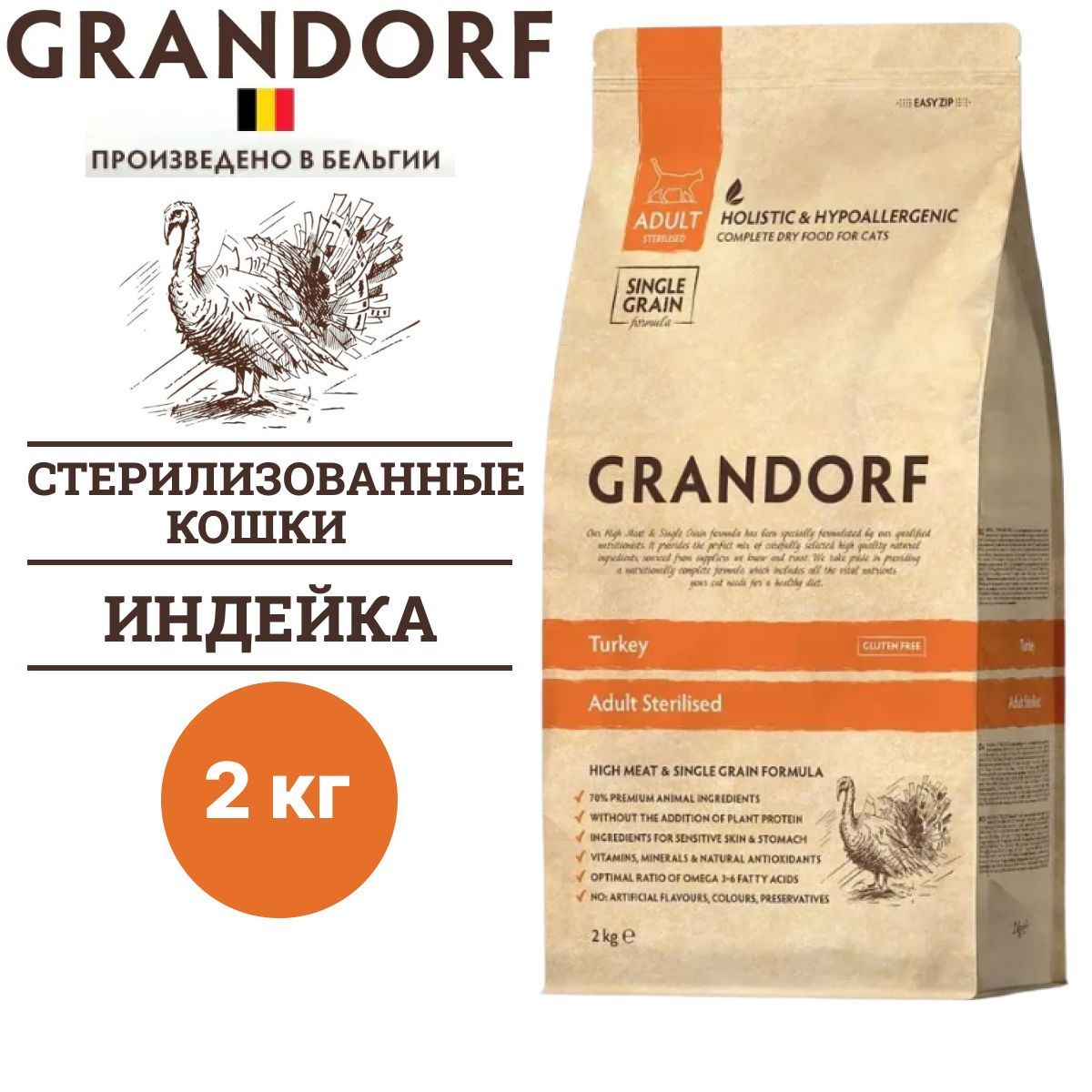 Сухой корм Grandorf CAT Turkey STERILISED для стерилизованных кошек с индейкой, 2 кг / Грандорф