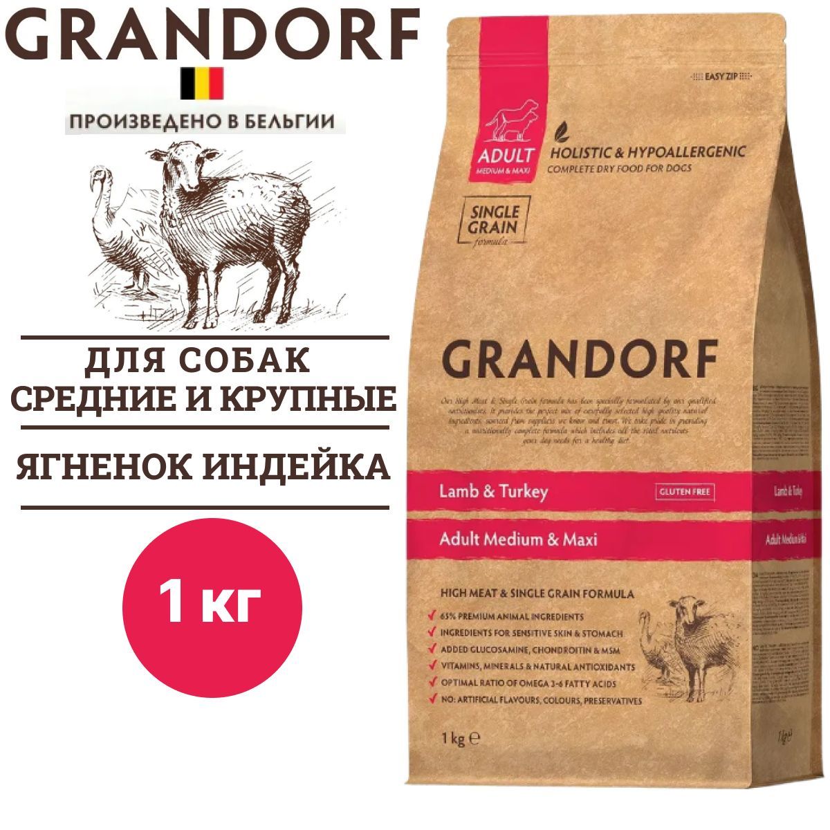Сухой корм Grandorf Dog Lamb&Turkey MED&MAXI для собак средних и крупных пород с ягненком и индейкой, 1 кг / Грандорф