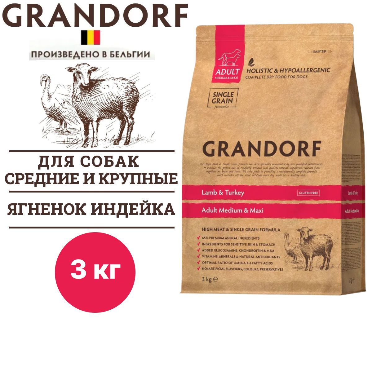 Сухой корм Grandorf Dog Lamb&Turkey MED&MAXI для собак средних и крупных пород с ягненком и индейкой, 3 кг / Грандорф