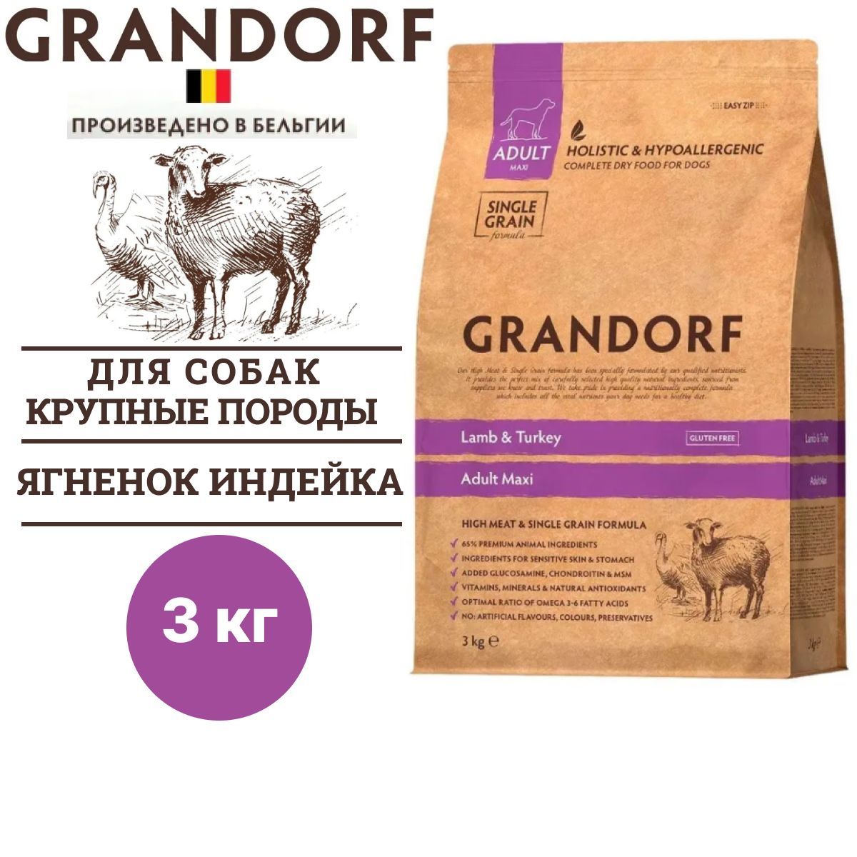 Сухой корм Grandorf Dog Lamb&Turkey MAXI для собак крупных пород с ягненком и индейкой, 3 кг / Грандорф