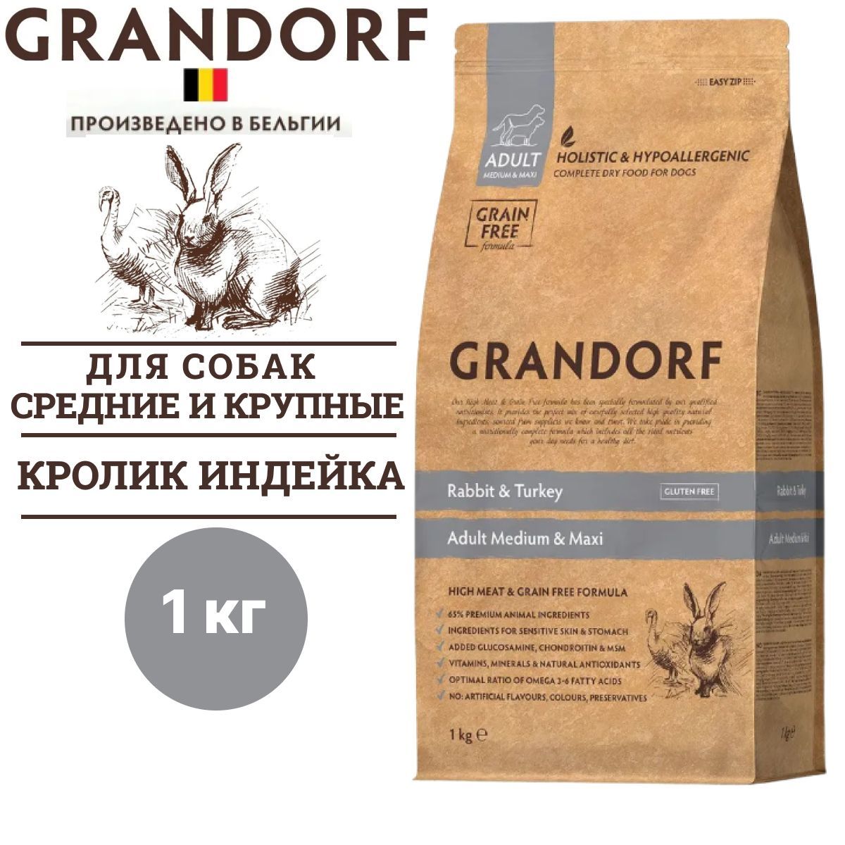 Сухой беззерновой корм Grandorf Dog Rabbit&Turkey MED&MAXI для собак средних и крупных пород с кроликом и индейкой, 1 кг / Грандорф