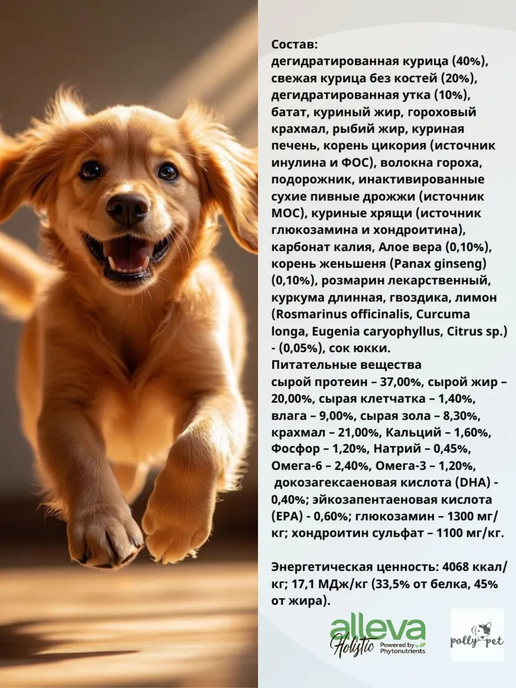 7845247766 Корм сухой Alleva Holistic курица, утка, для щенков средних пород 12 кг — изображение 2
