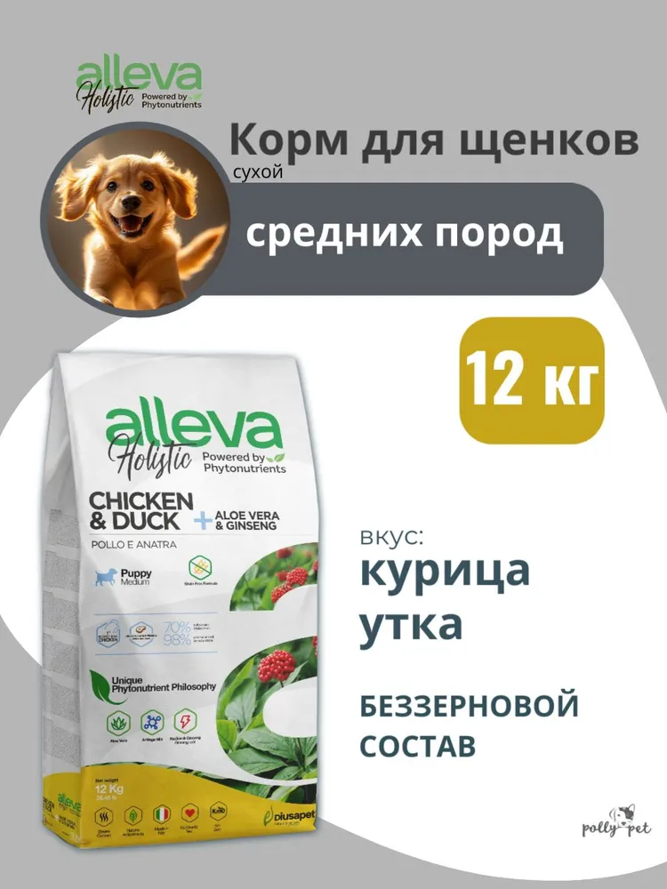 Корм сухой Alleva Holistic курица, утка, для щенков средних пород 12 кг