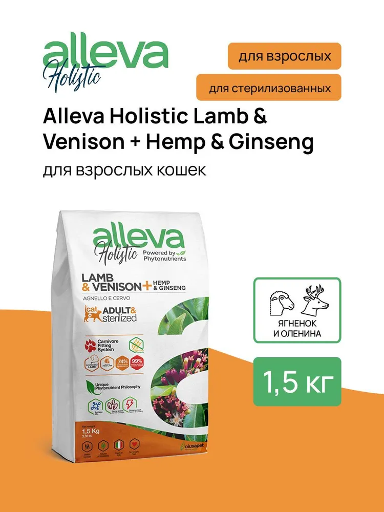 Сухой корм Alleva нolistic для кошек ягненок, оленина 1,5 кг.